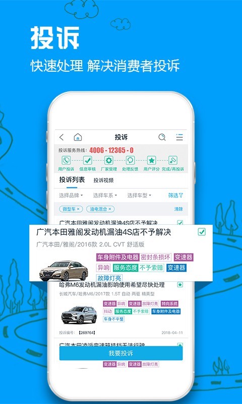 车质网v3.6.0截图4