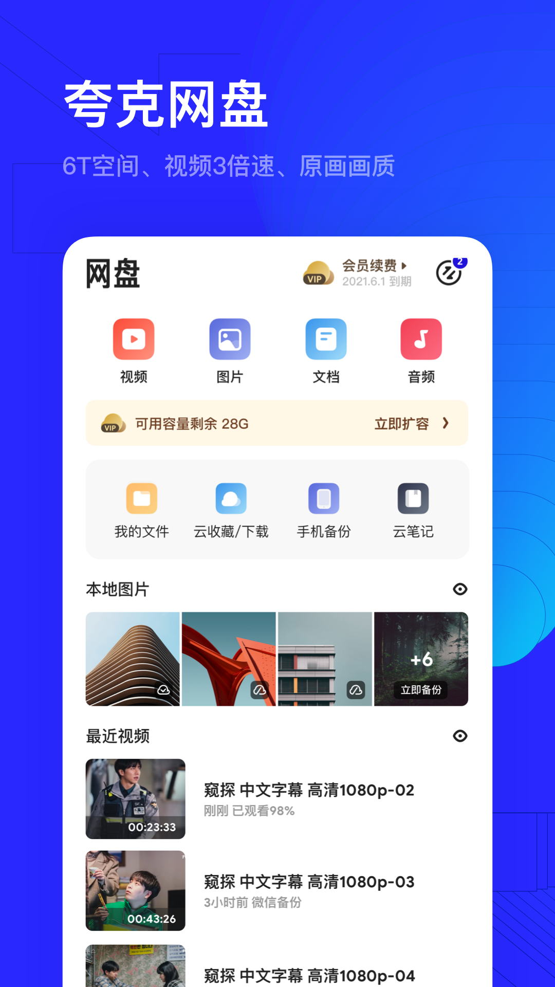 夸克v5.1.0.180截图4