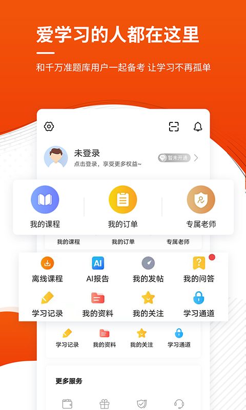 监理工程师准题库v4.84截图5