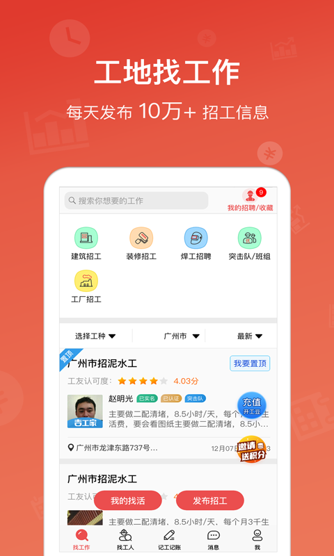 吉工家v5.7.3截图1