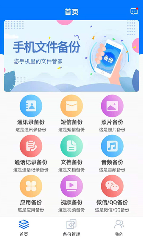 手机备份v6.7截图1