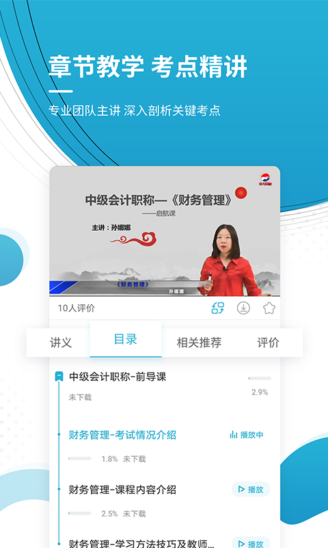 会计职称准题库v4.84截图3