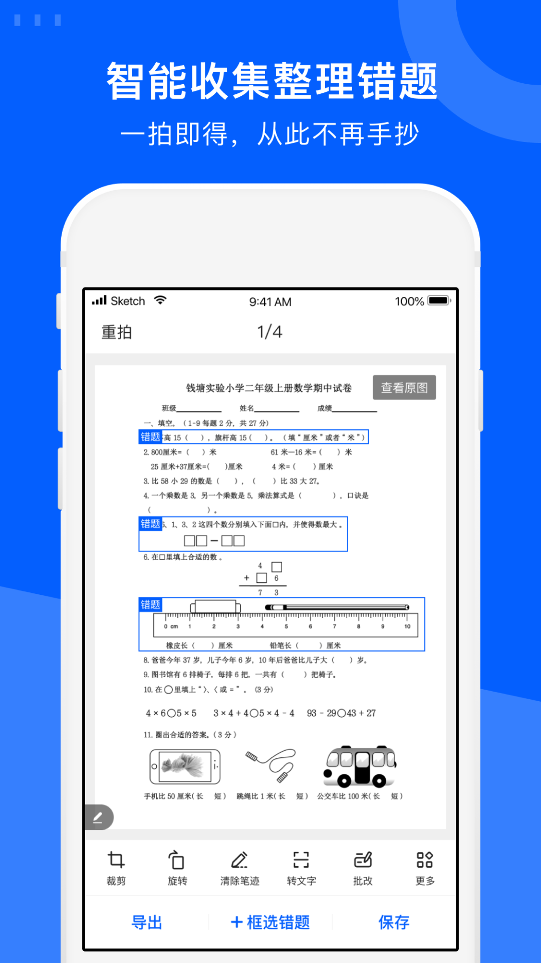 爱作业试卷宝v2.4.1截图3