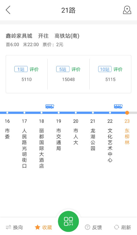 坐公交v1.8.1截图3