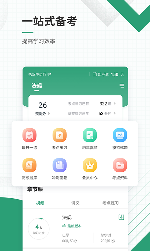 执业药师准题库v4.84截图2