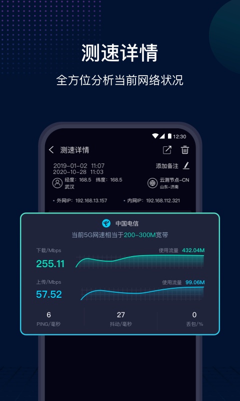 网速管家极速版v2.0.1截图3