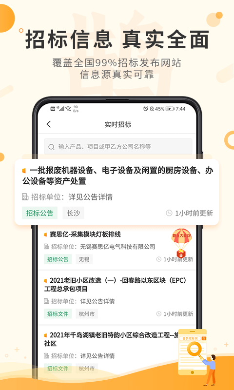 喜鹊招标网投标项目v1.6.0截图2