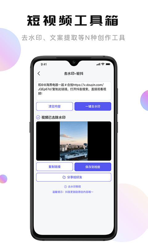 轻抖v1.2.2截图3