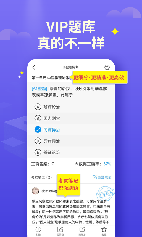 阿虎医考v8.2.1截图2