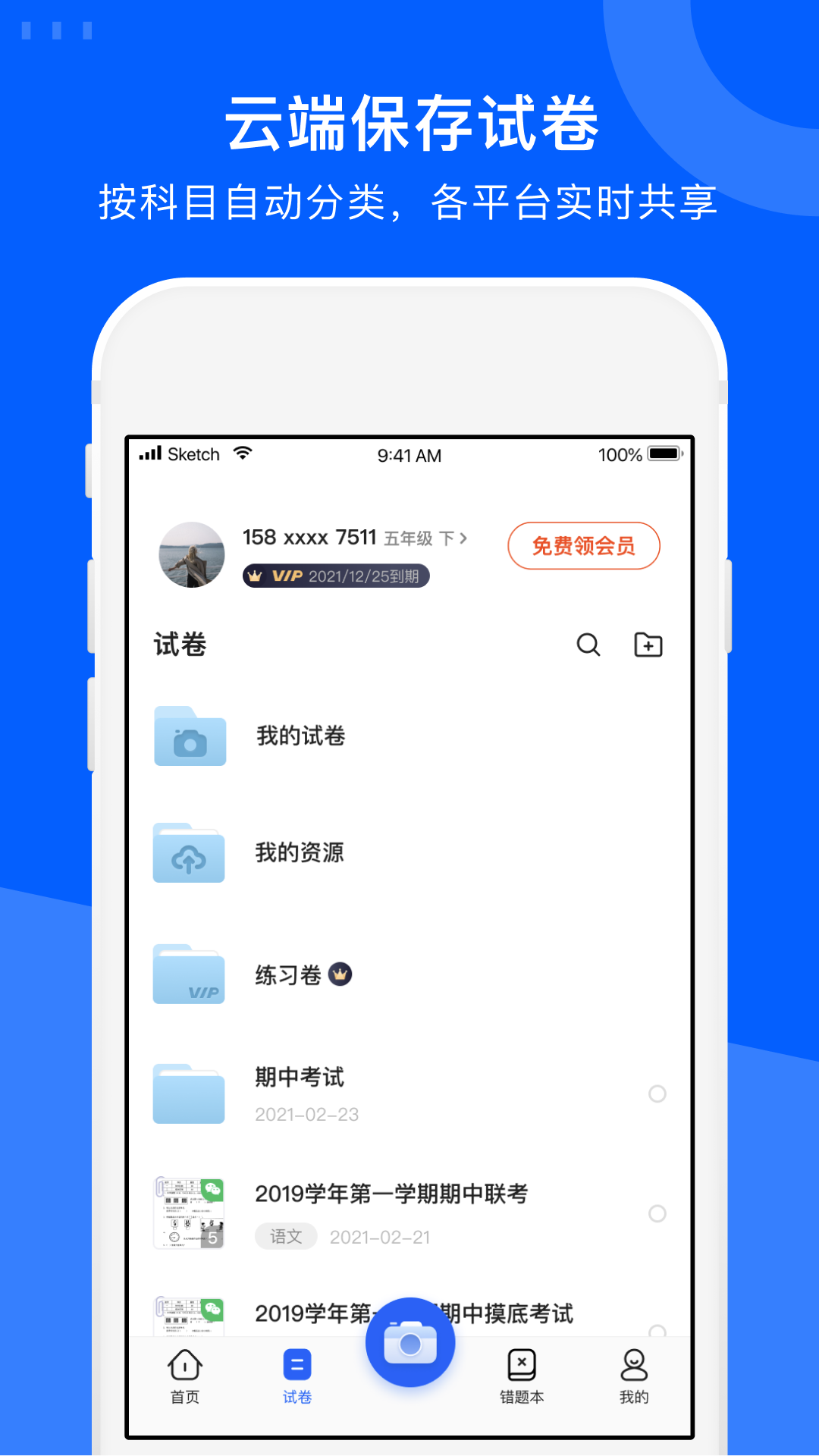 爱作业试卷宝v2.4.1截图5