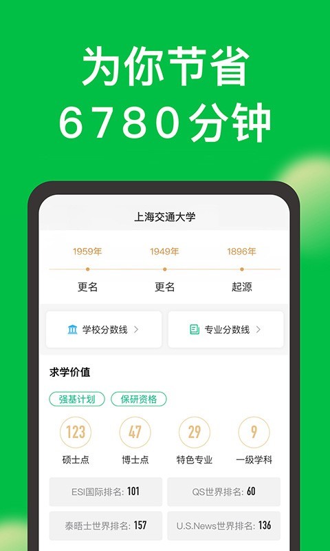 圆梦志愿v3.0.6截图3