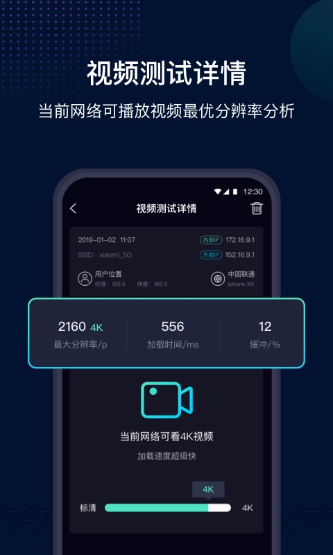 网速管家极速版v2.0.1截图5