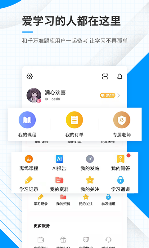 金融考试准题库v4.84截图5