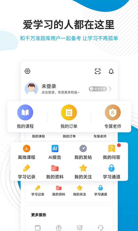 经济师准题库v4.84截图5