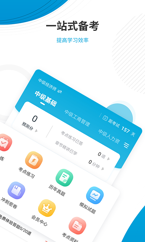 经济师准题库v4.84截图2