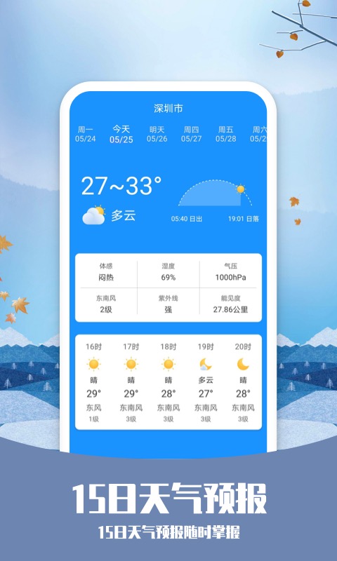 预知天气v4.1.0截图2