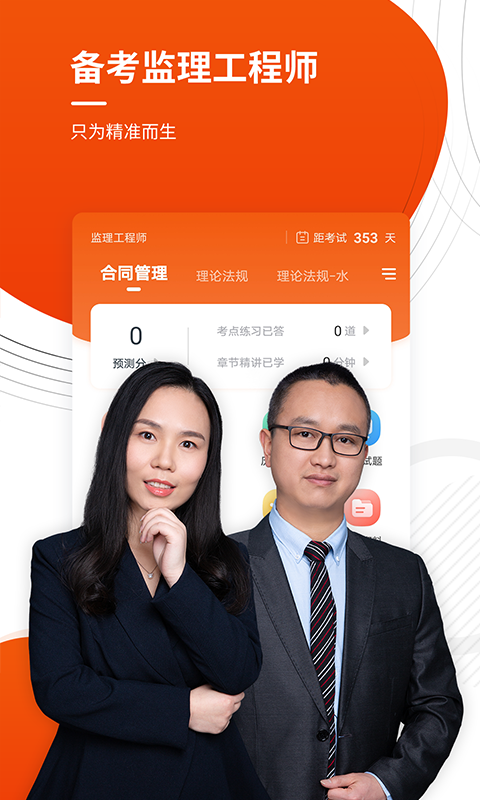 监理工程师准题库v4.84截图1