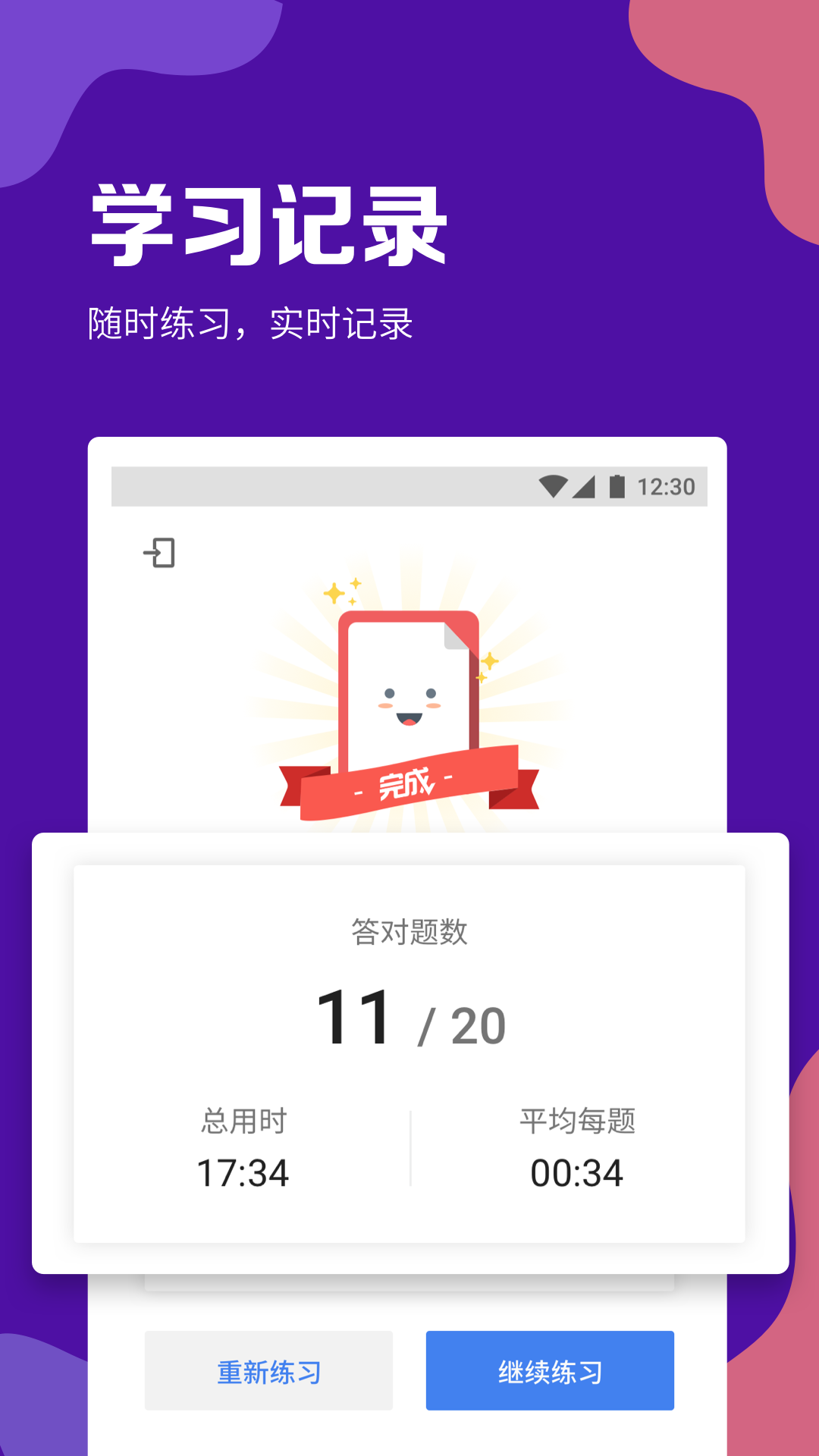 GRE考满分v1.5.2截图5