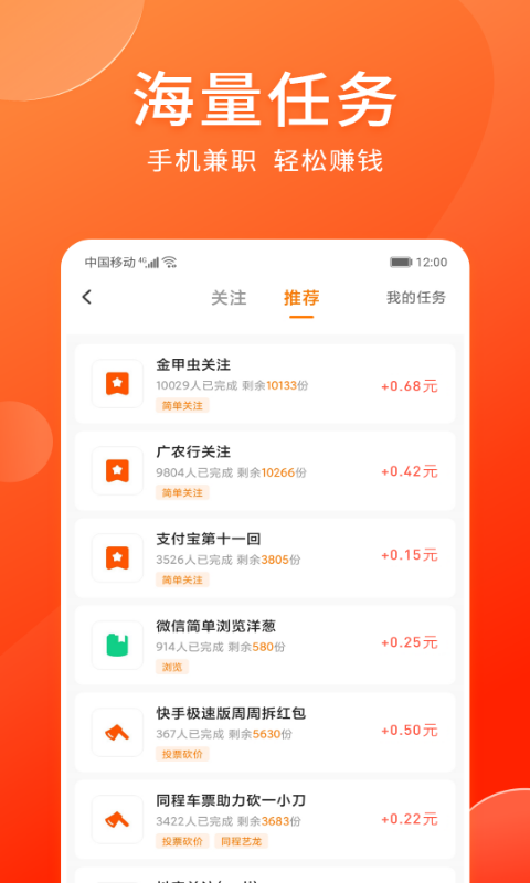 爱上兼职赚钱v4.02截图2