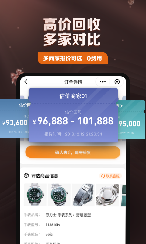 万表二手表v2.2.5截图2