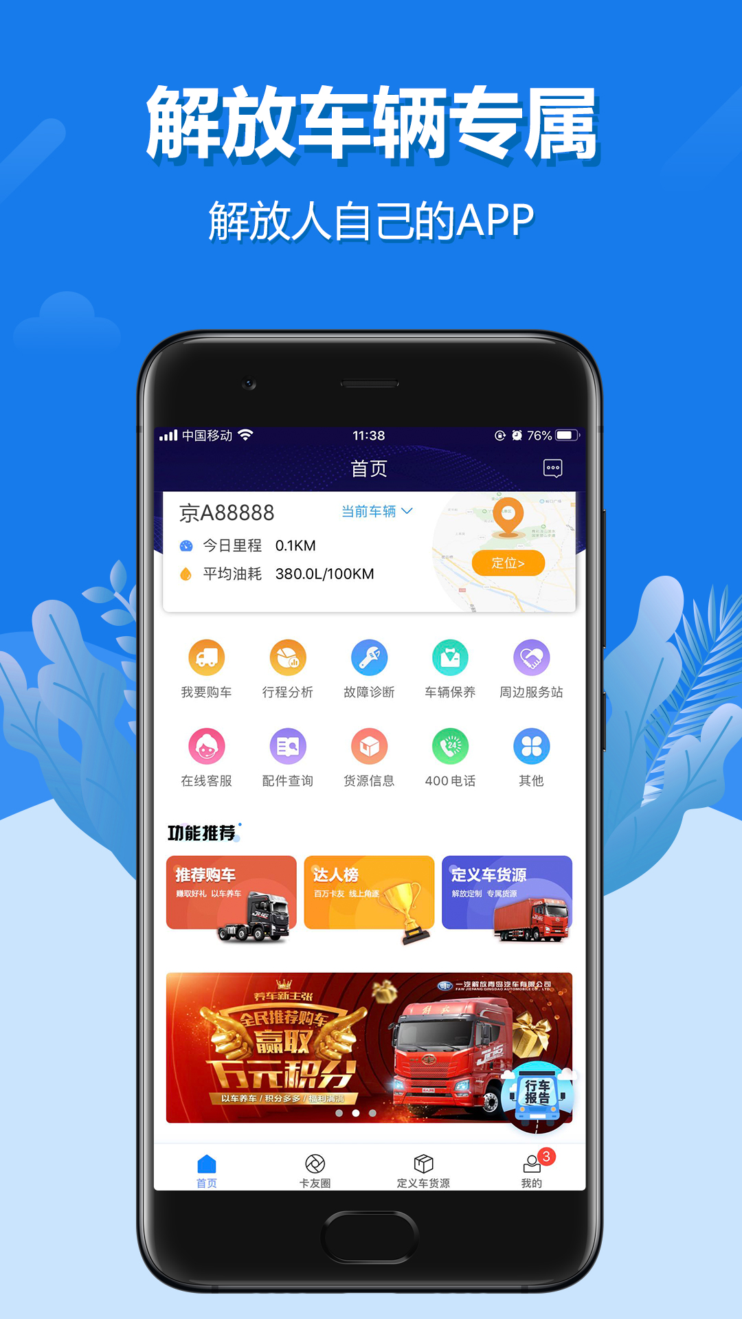 解放行司机版v2.2.3截图1