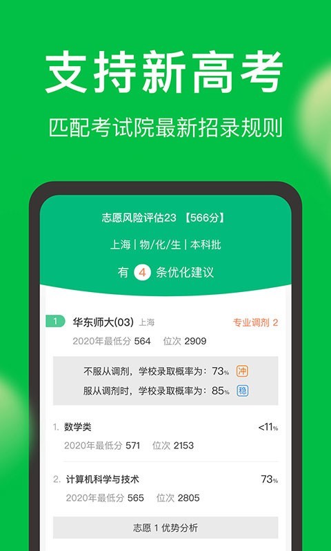 圆梦志愿v3.0.6截图5