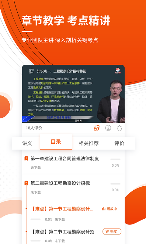 监理工程师准题库v4.84截图4