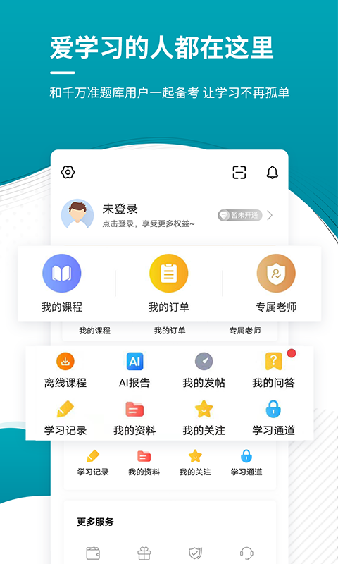 审计师准题库v4.84截图4