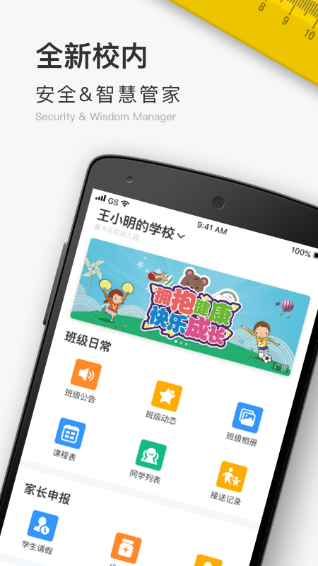 校内 School截图1