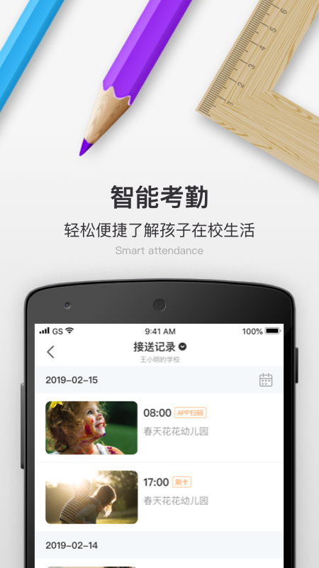 校内 School截图4