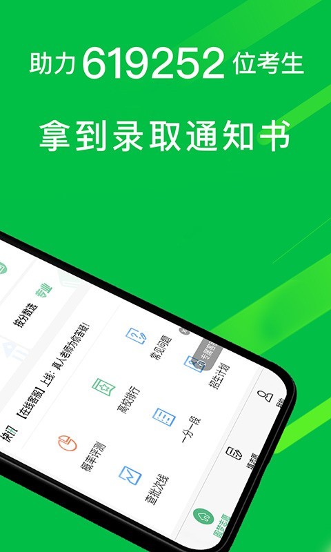 圆梦志愿v3.0.6截图2