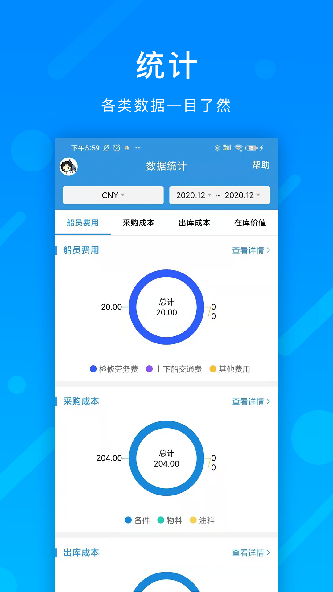 互海通 v4.6.1截图2