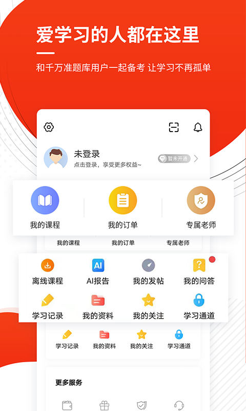 房地产估价师准题库v4.84截图5