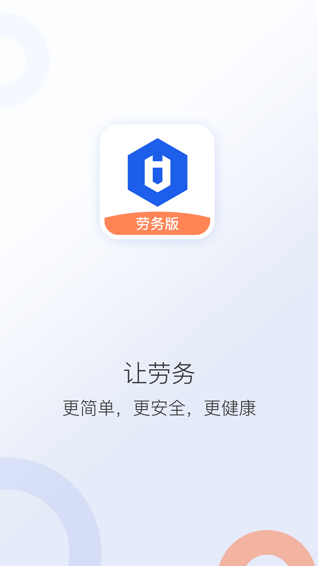 好工网劳务版v2.2.9截图1