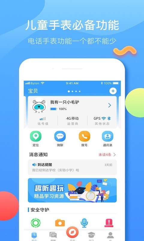 子腾园v4.2.6截图1