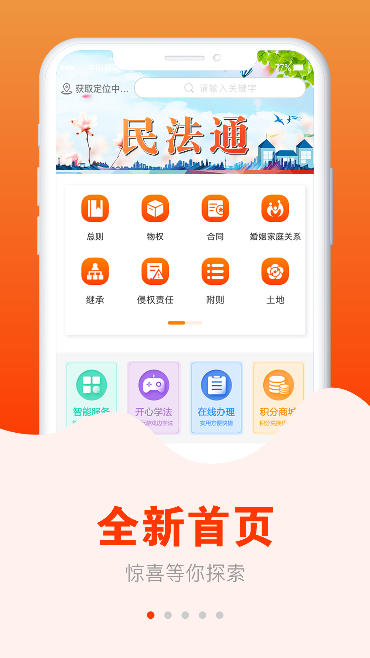 民法通v3.0.1截图1