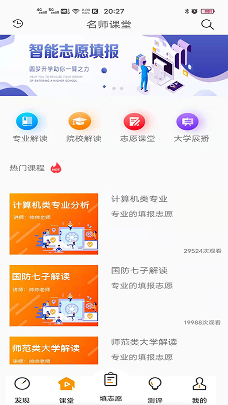 圆梦升学截图2