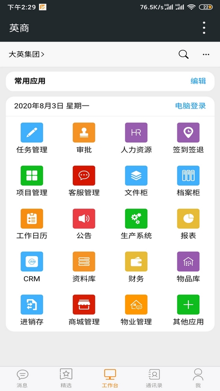 英商截图2