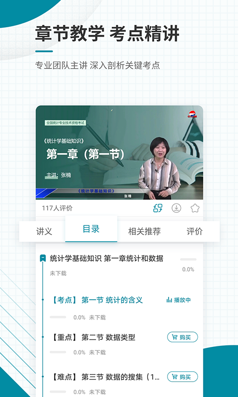 统计师准题库v4.84截图4