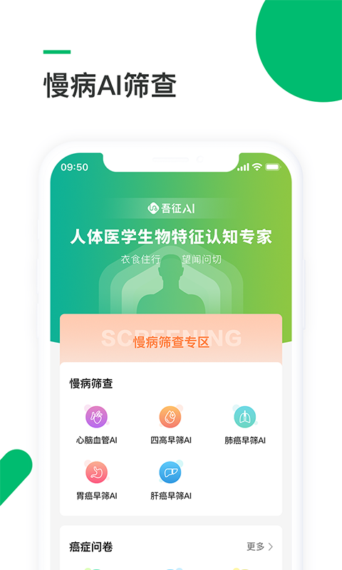 吾征AI健康v2.1.0截图3