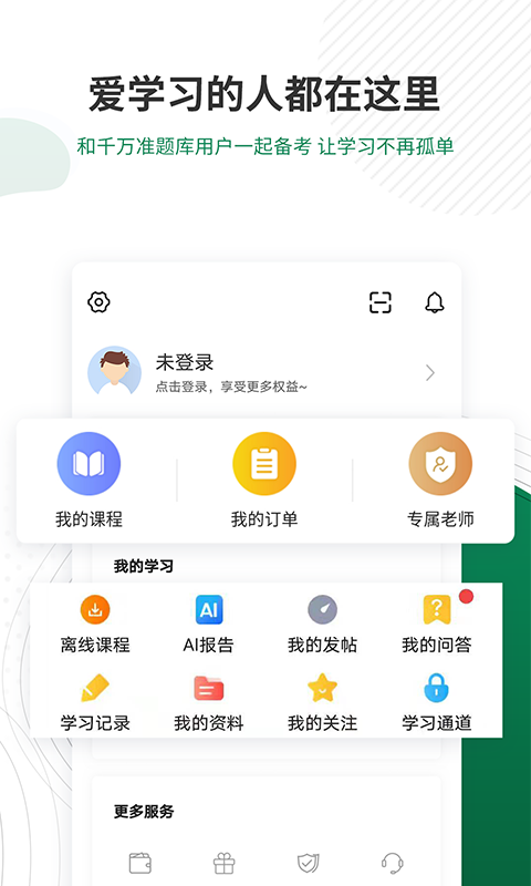 卫生资格准题库v4.84截图4