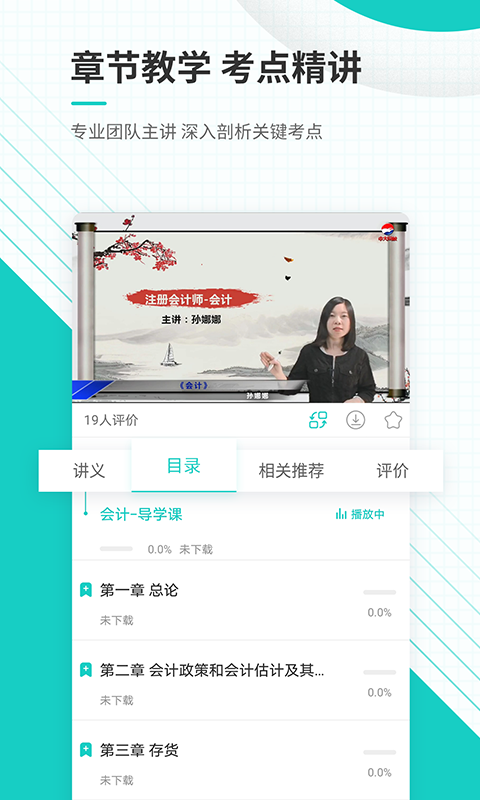 注册会计师v4.84截图4