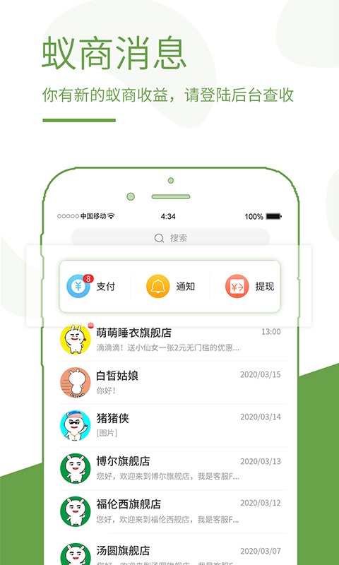 蚁商v2.6.5截图5