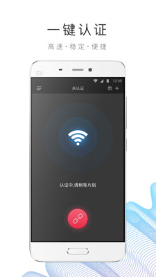 园区 WiFiv1.1.7截图1