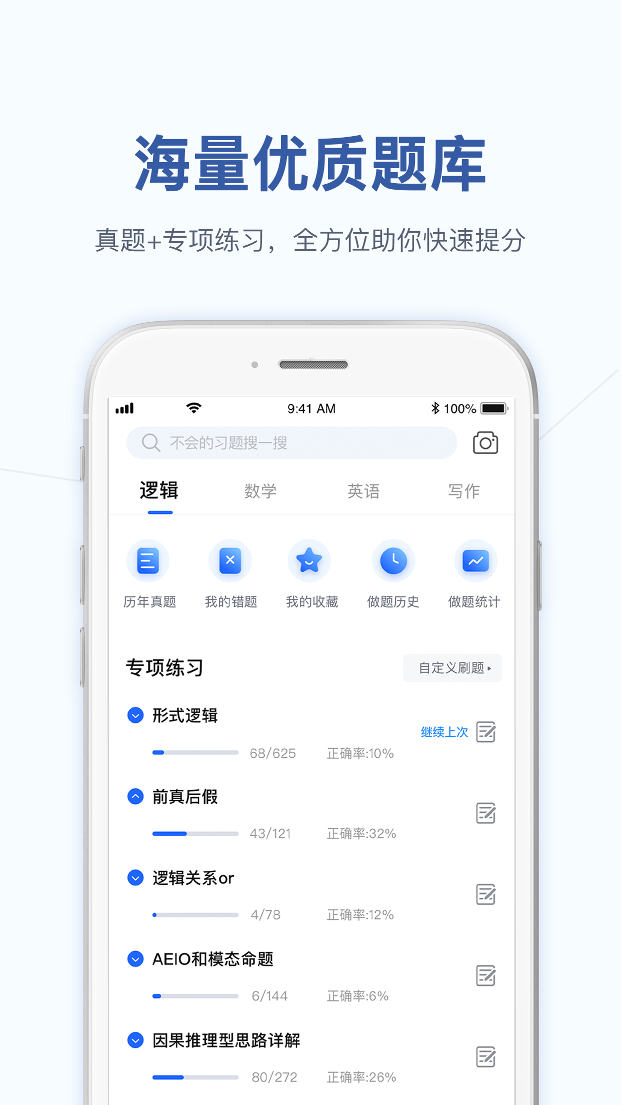 MBA大师v5.9.1截图3