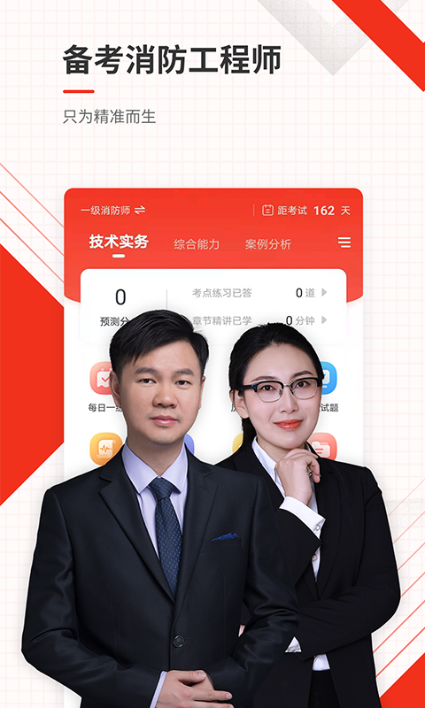 消防工程师准题库v4.84截图1