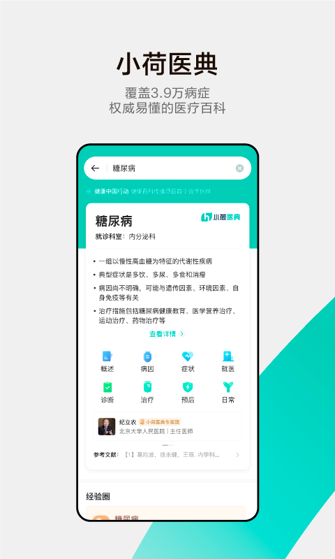 小荷v4.0.4.0截图5