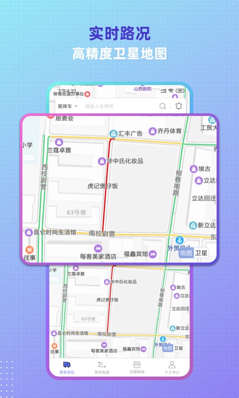 货车定位v2.4.16.0.210528截图4