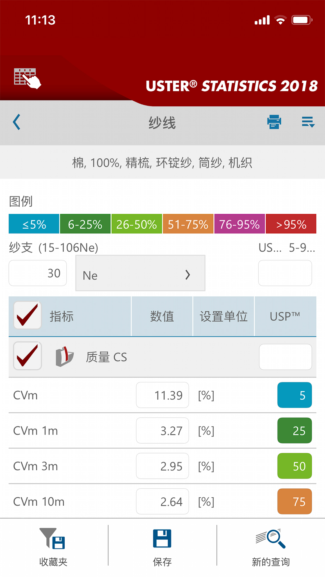 乌斯特公报2018截图3