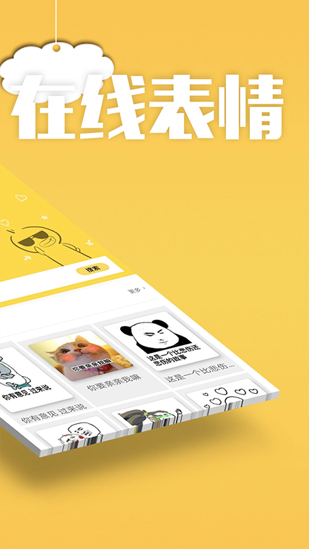 斗图v3.9.2截图2